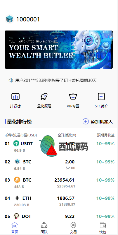 全新量化机器人/区块链投资系统/量化交易源码/前端uinapp