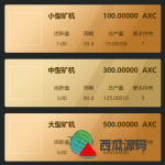 全新uniapp区块矿机/投资理财/交易大厅/云算力矿机