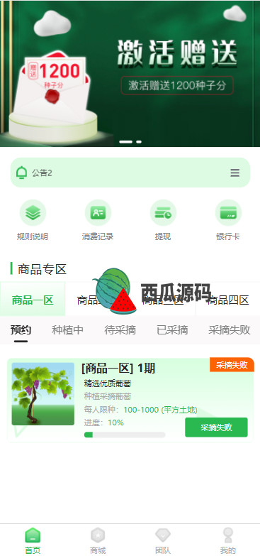 众筹商城系统/订单认购/多多优购/商城加共识
